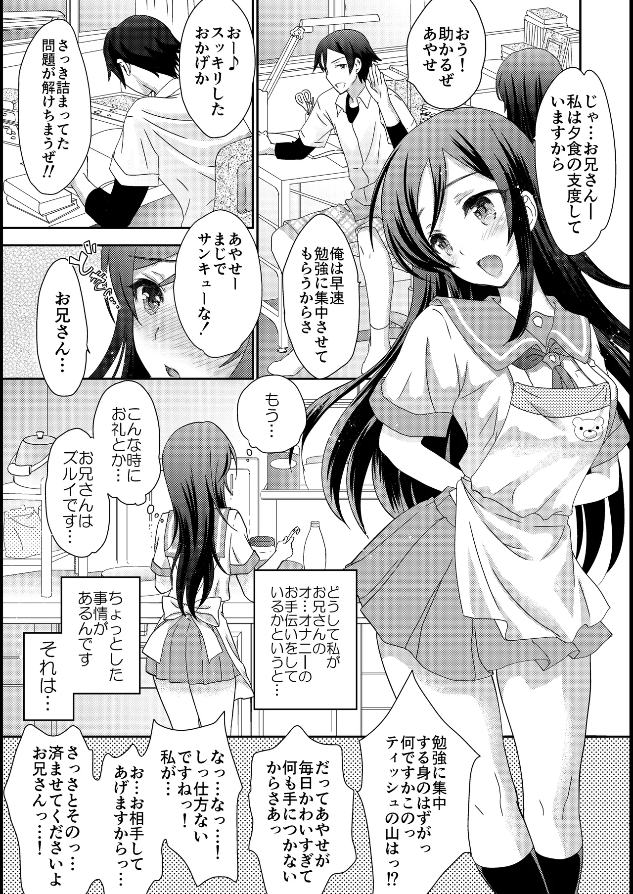 My Angel Ayase ga Megami wake page 7 full