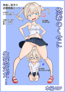 Yuki no Kuse ni Namaikida!