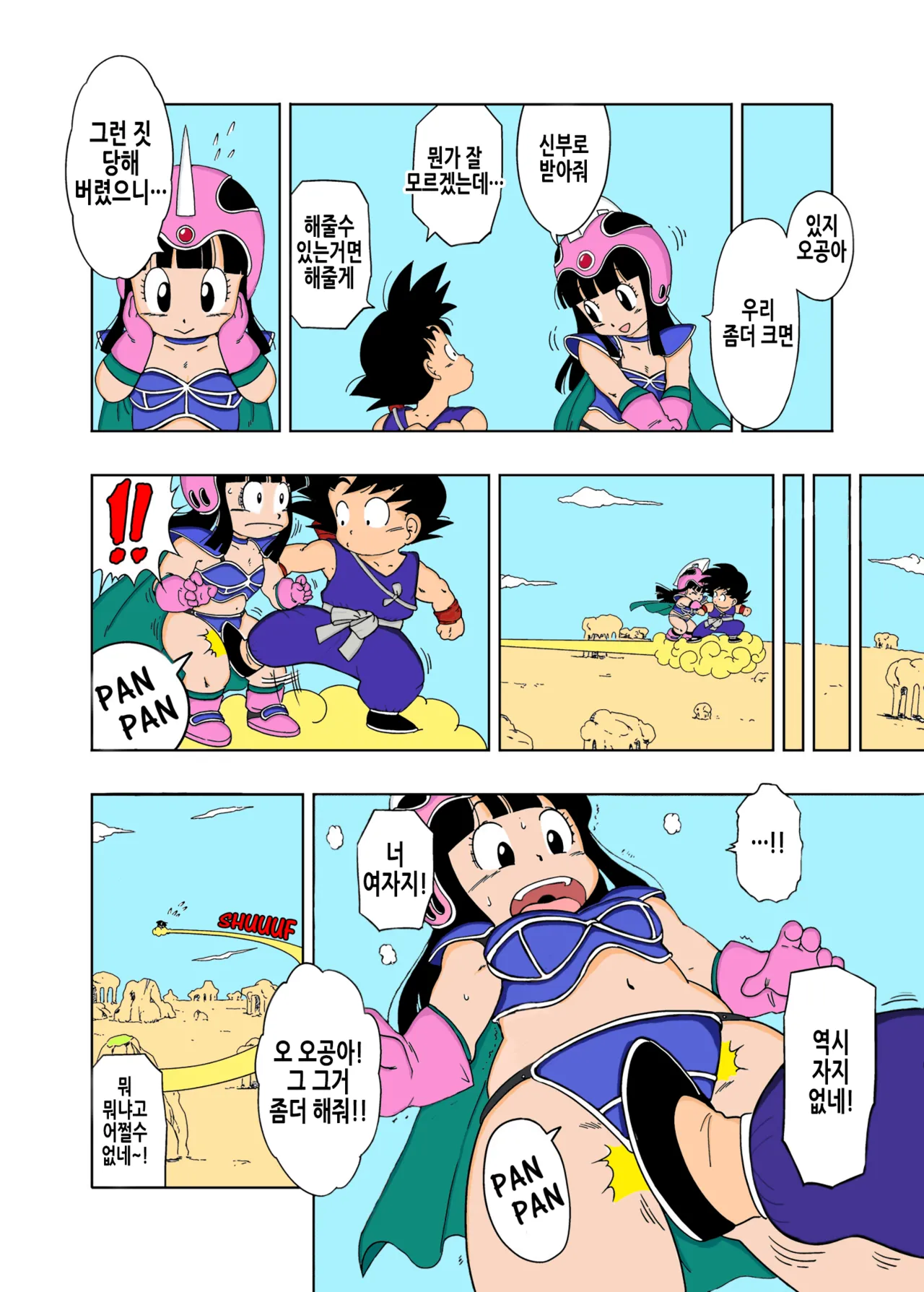 DB-X Gyuu Maou x Chi Chi Hen | DB-X 우마왕x치치 편 page 3 full