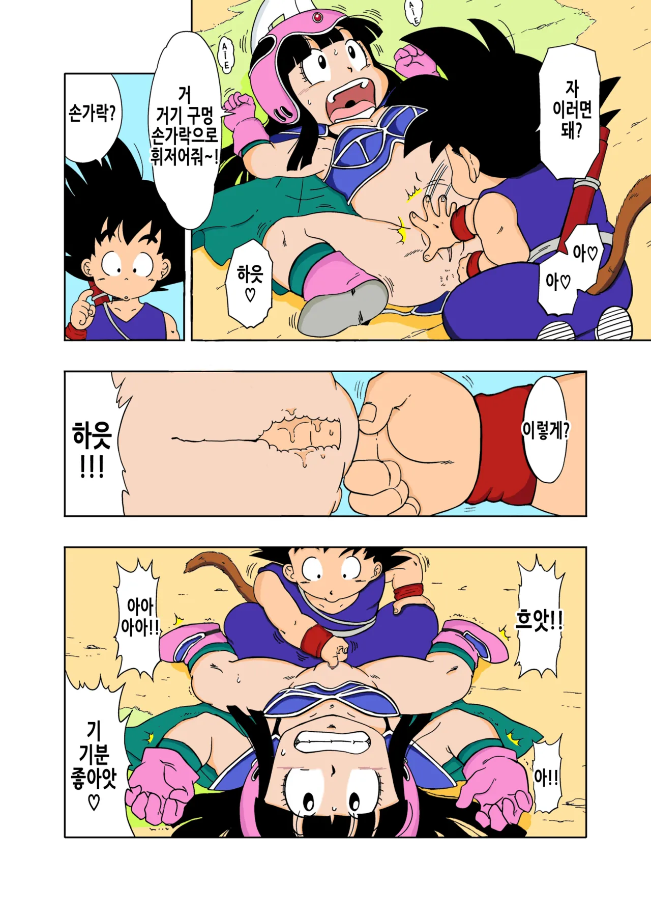 DB-X Gyuu Maou x Chi Chi Hen | DB-X 우마왕x치치 편 page 4 full