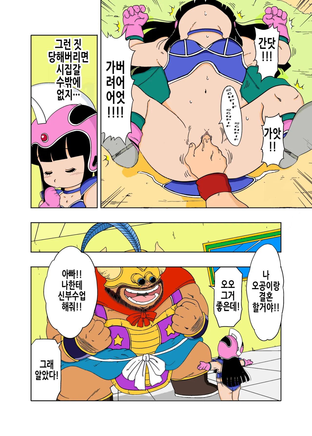 DB-X Gyuu Maou x Chi Chi Hen | DB-X 우마왕x치치 편 page 5 full