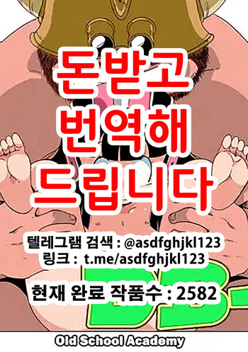 [Old School Academy (Amedama Akihito) ] DB-X Gyuu Maou x Chi Chi Hen | DB-X 우마왕x치치 편 (Dragon Ball) [Korean] [Colorized] [Decensored] cover