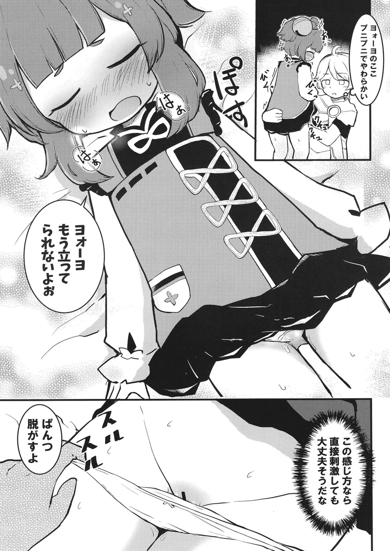 Yaoyao-chan to Chou Sugoi Daikon page 11 full