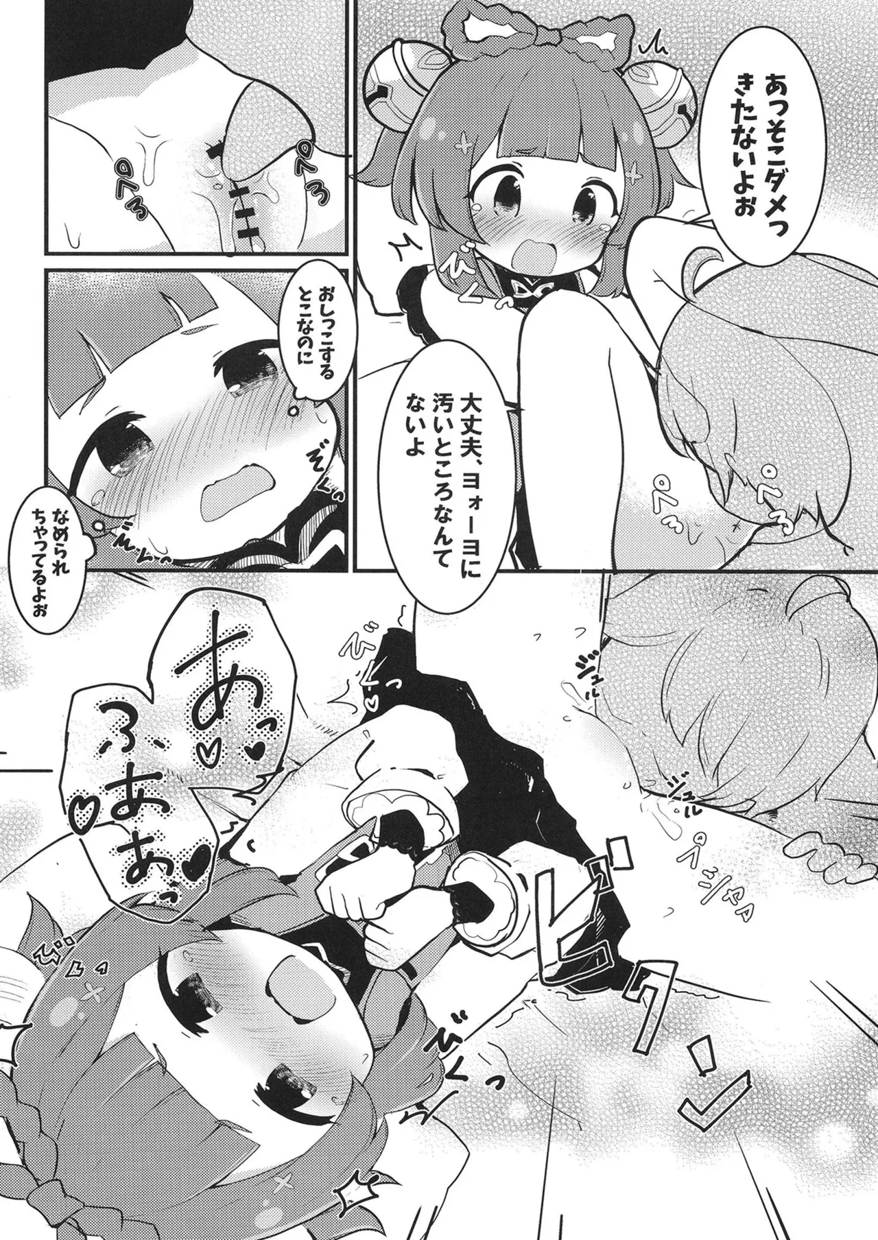 Yaoyao-chan to Chou Sugoi Daikon page 12 full