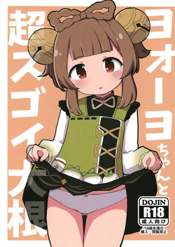 Yaoyao-chan to Chou Sugoi Daikon