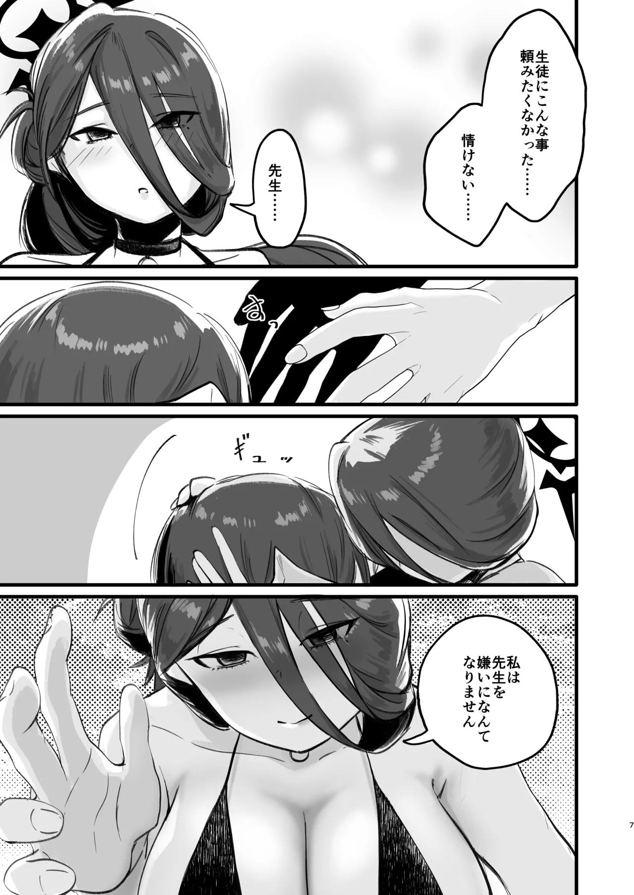 Gaman dekinai page 6 full
