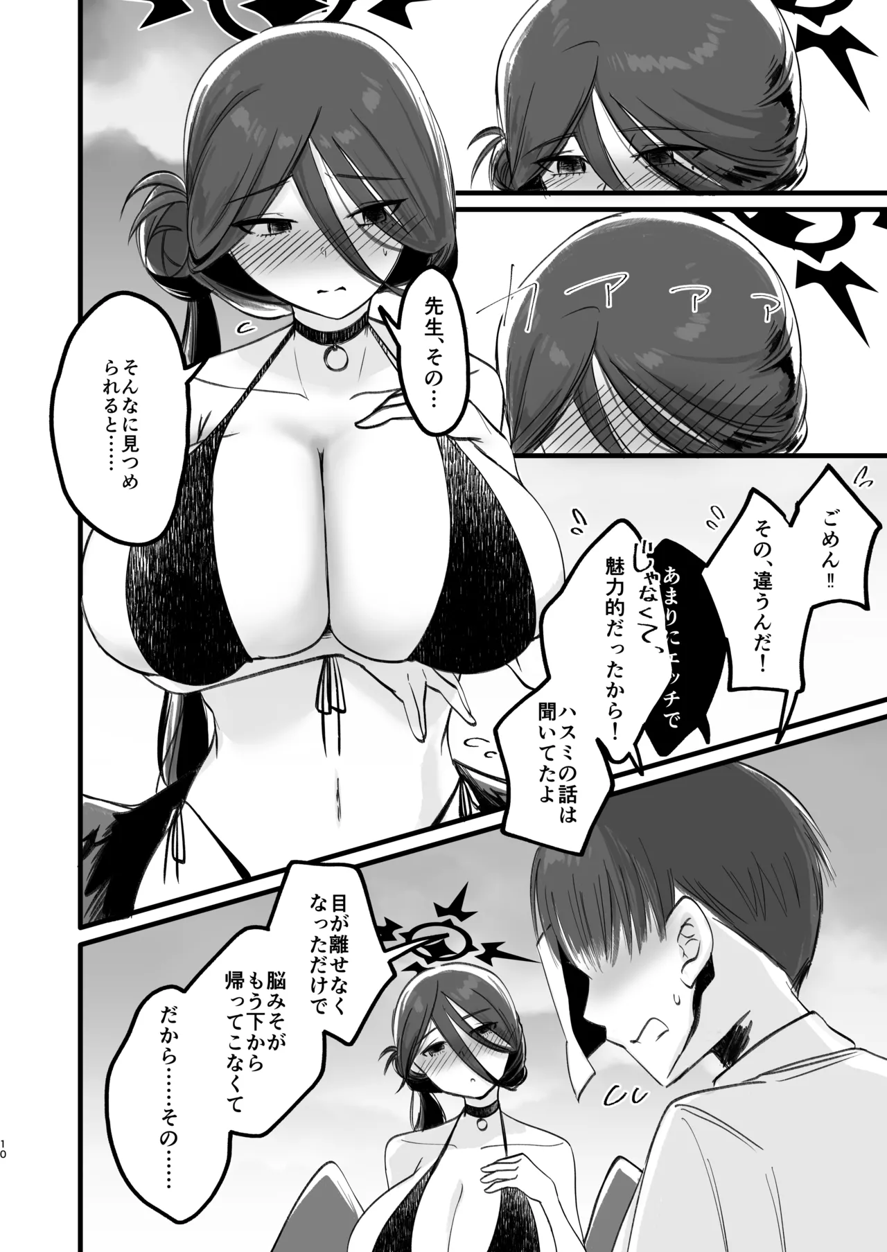 Gaman dekinai page 9 full