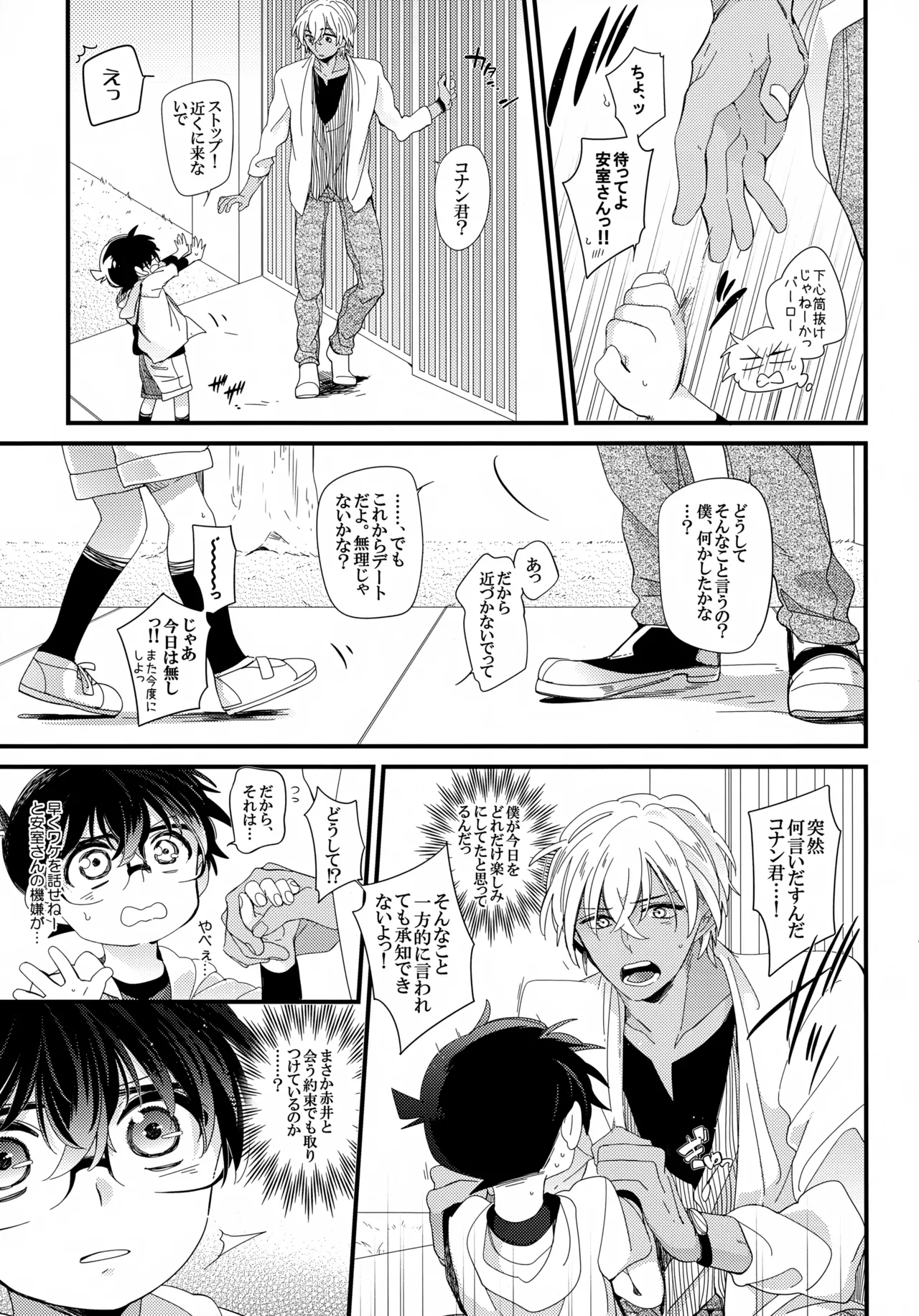 Love Call page 11 full