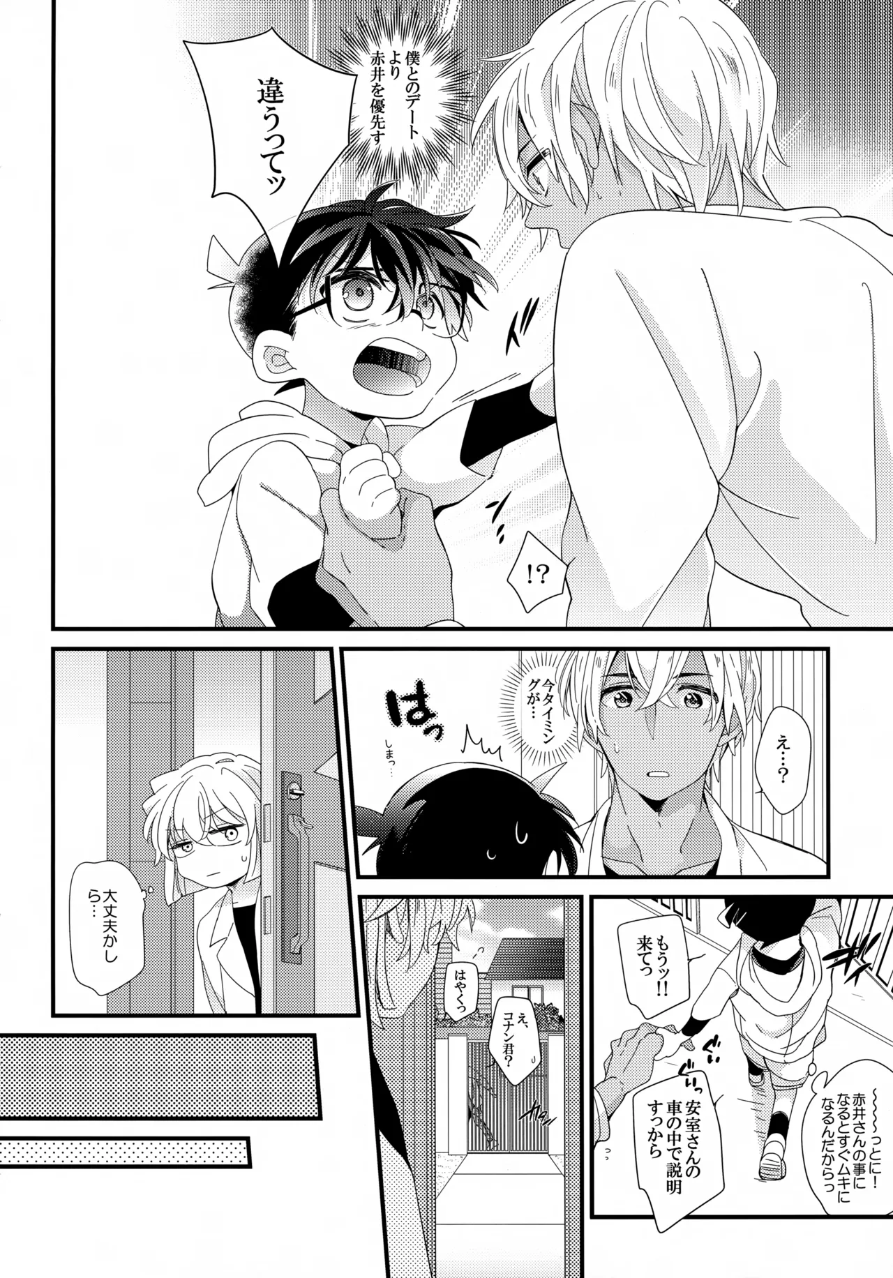 Love Call page 12 full