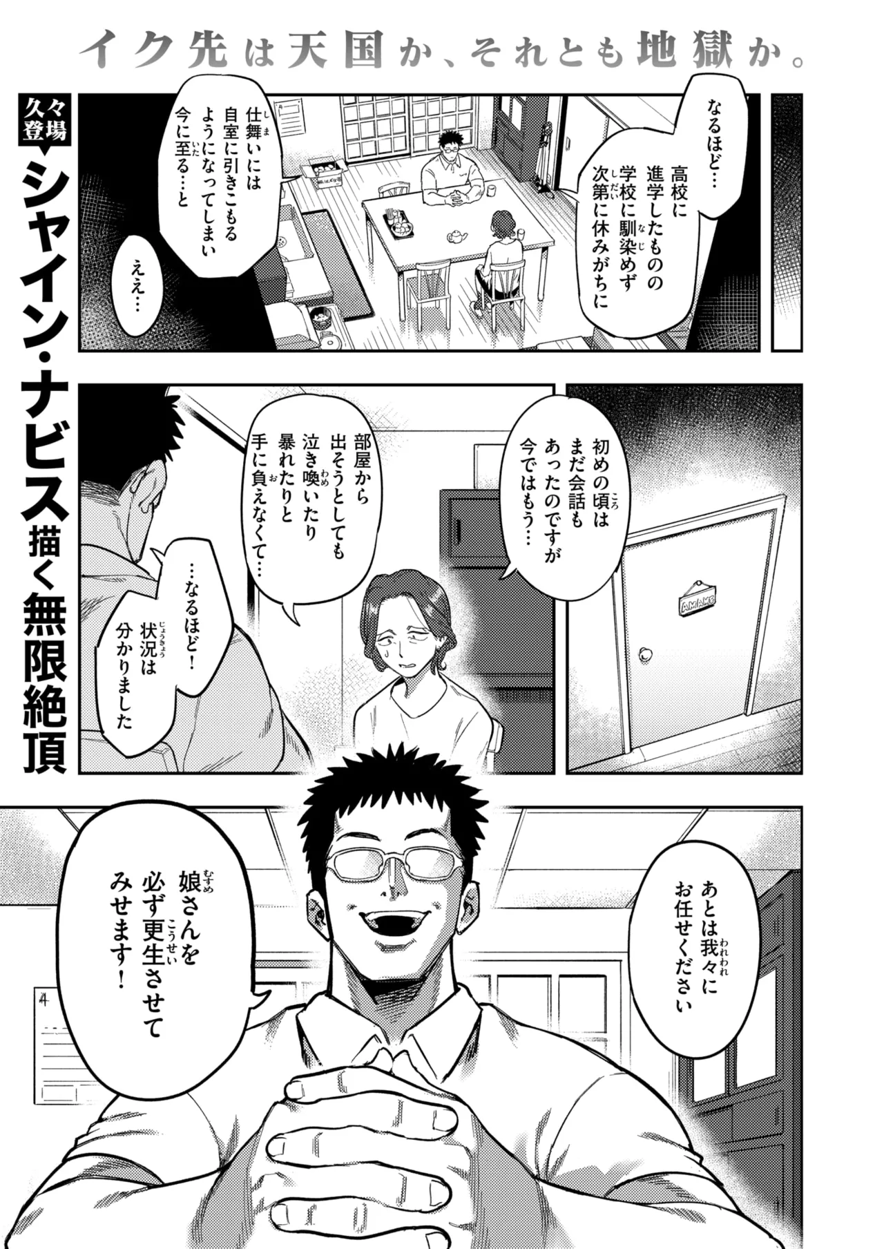 Hikikomori Kyousei Sisetu「Hakutou no Ie」zenpen kouhen after（WEEKLY kairakuten） page 2 full