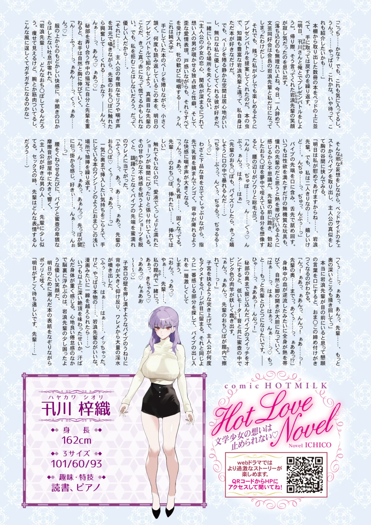 COMIC HOTMILK 2025-08 page 11 full