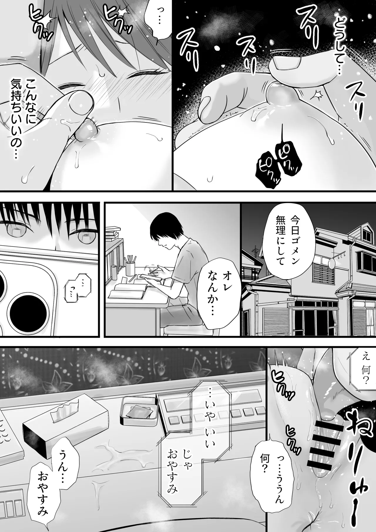 Sumata dake tte Itta no ni… Nurutto Sounyuusarechatta Yuutousei no Omocha 3 page 12 full