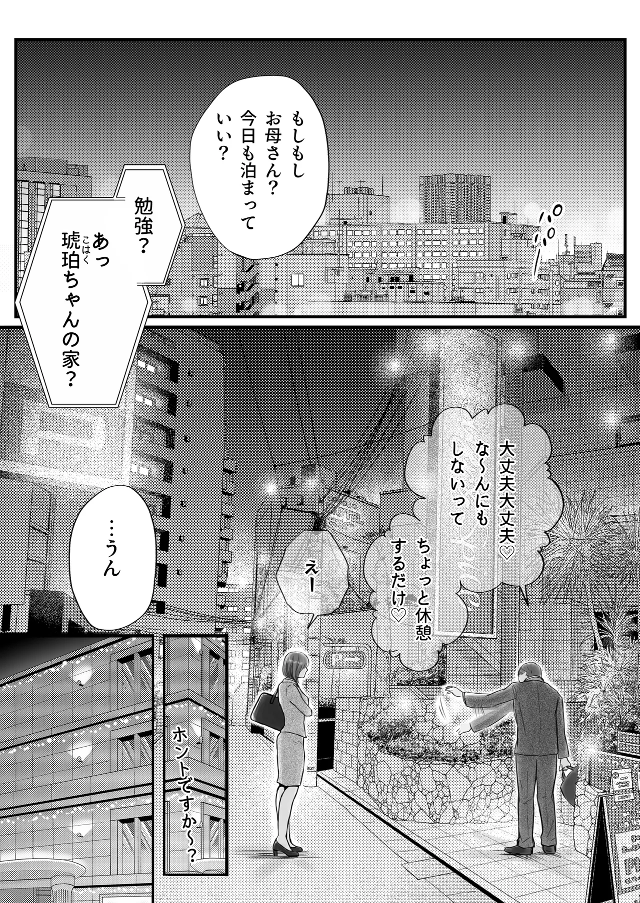 Sumata dake tte Itta no ni… Nurutto Sounyuusarechatta Yuutousei no Omocha 3 page 7 full