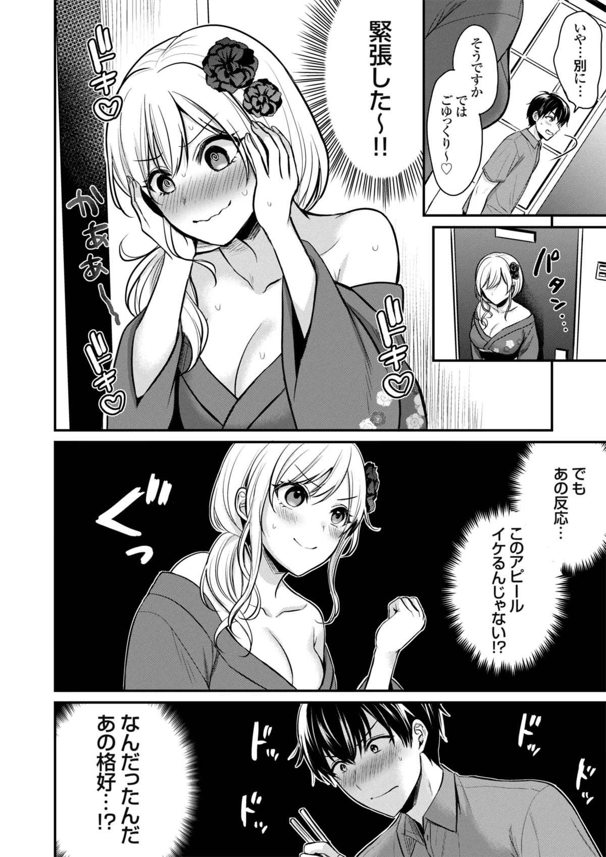 Ore no Natsuyasumi wa Gal no Wakaokami to Beit Seikatsu!? page 10 full