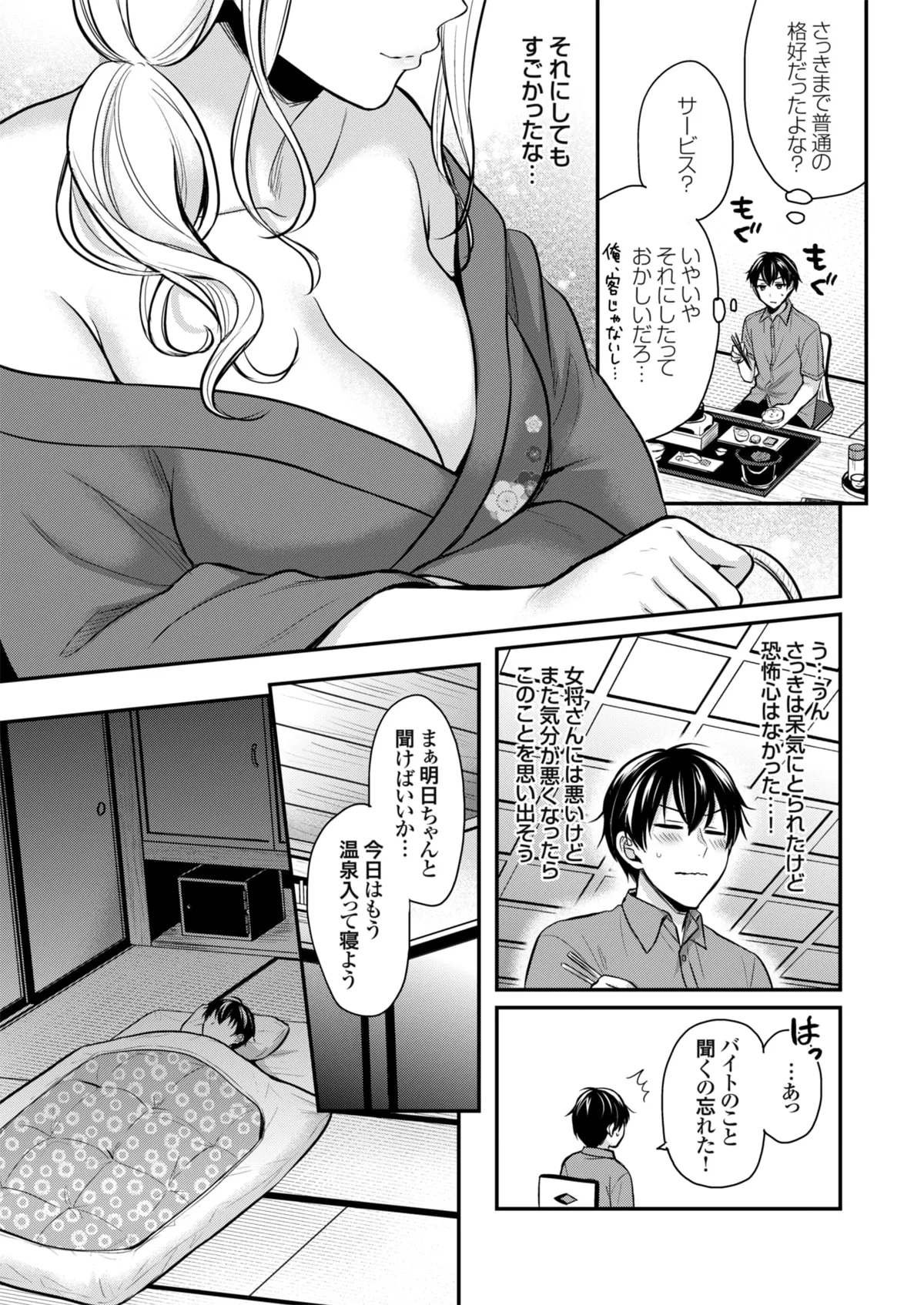 Ore no Natsuyasumi wa Gal no Wakaokami to Beit Seikatsu!? page 11 full