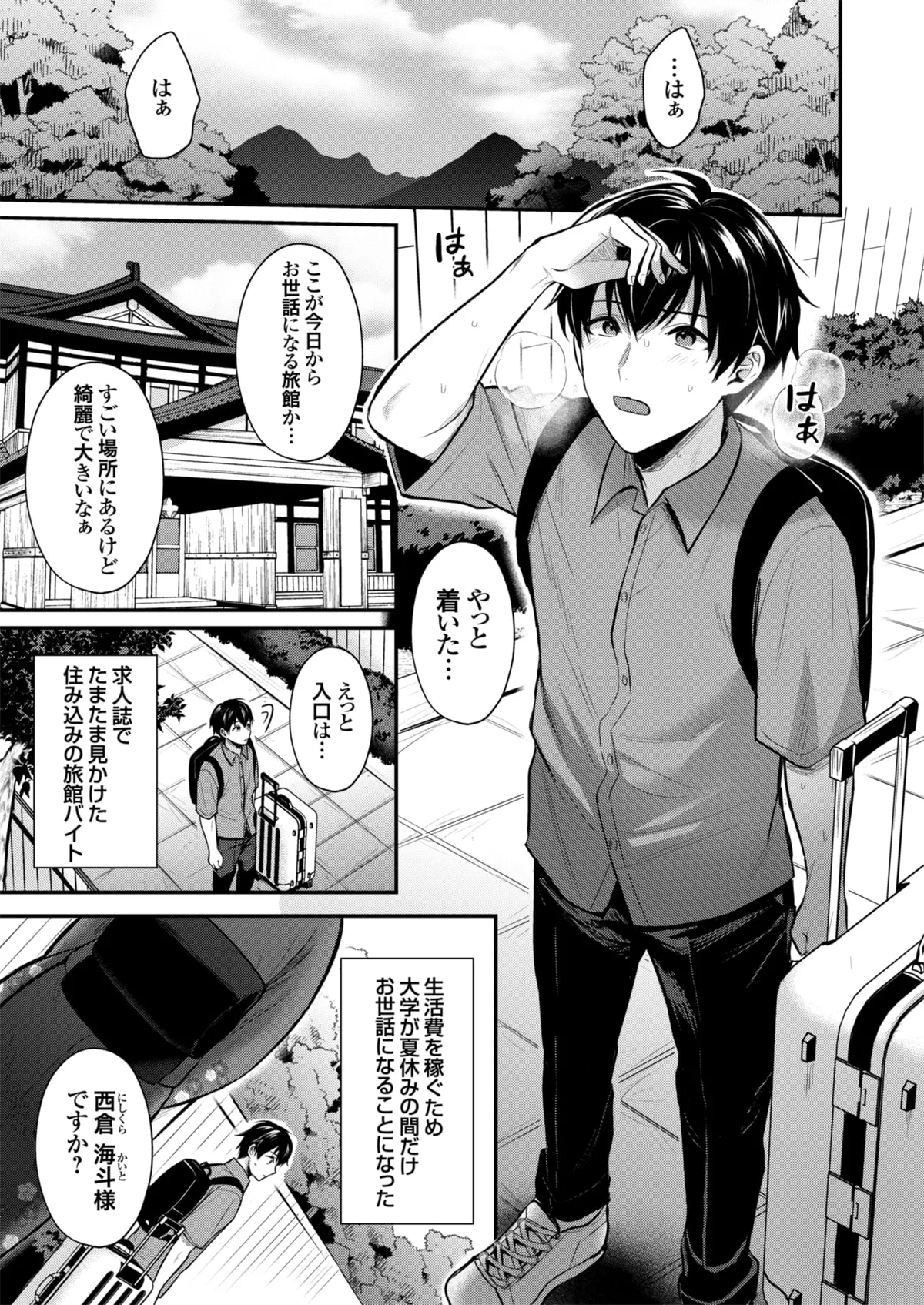 Ore no Natsuyasumi wa Gal no Wakaokami to Beit Seikatsu!? page 3 full