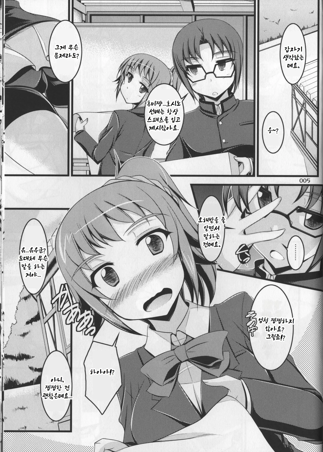 Harmonize!! page 5 full