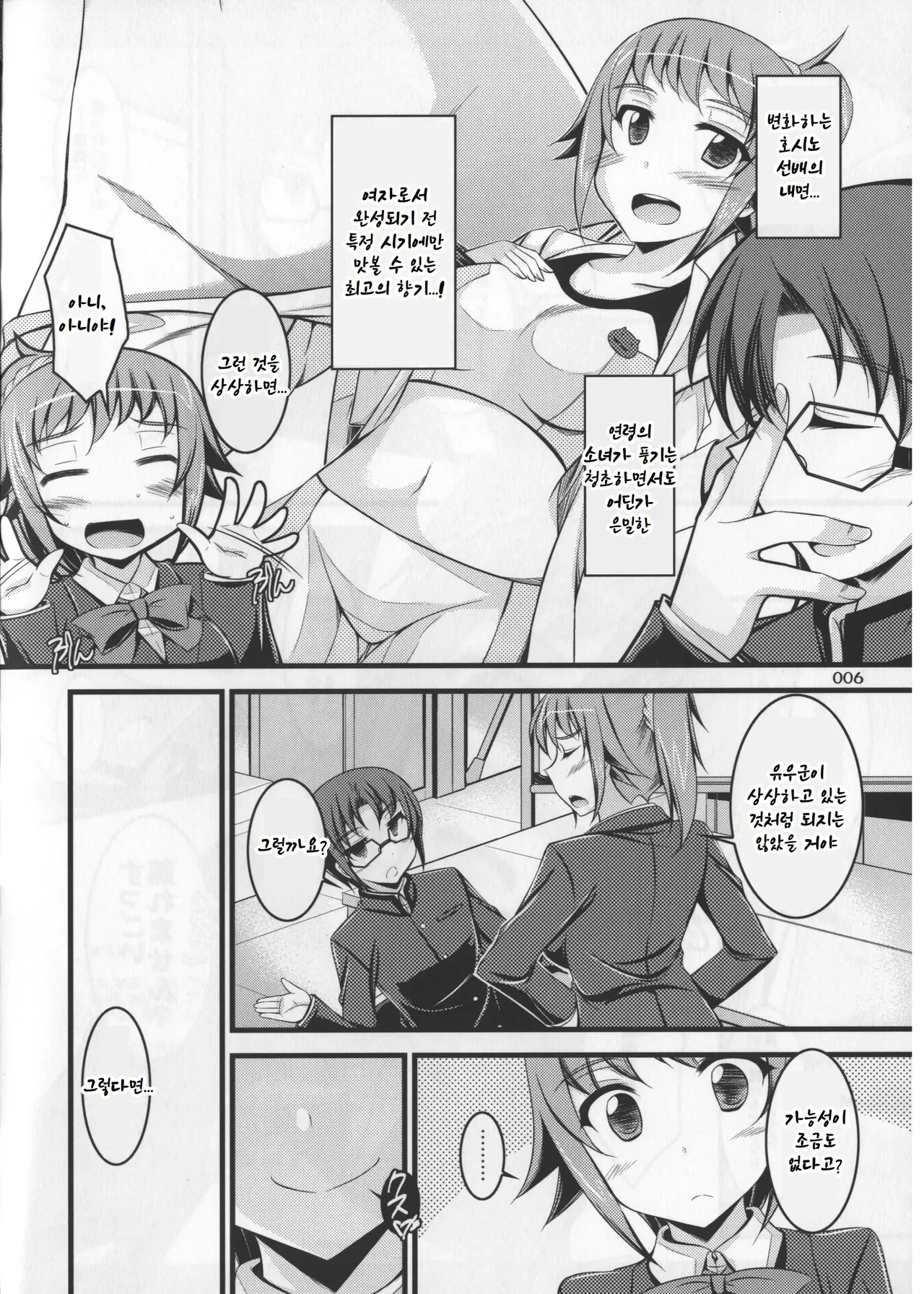 Harmonize!! page 6 full