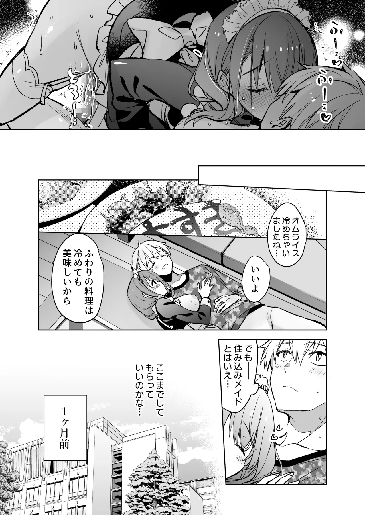 JD Fuwari-chan wa Ore no Ecchi na Gohoushi Sumikomi Maid-san page 12 full