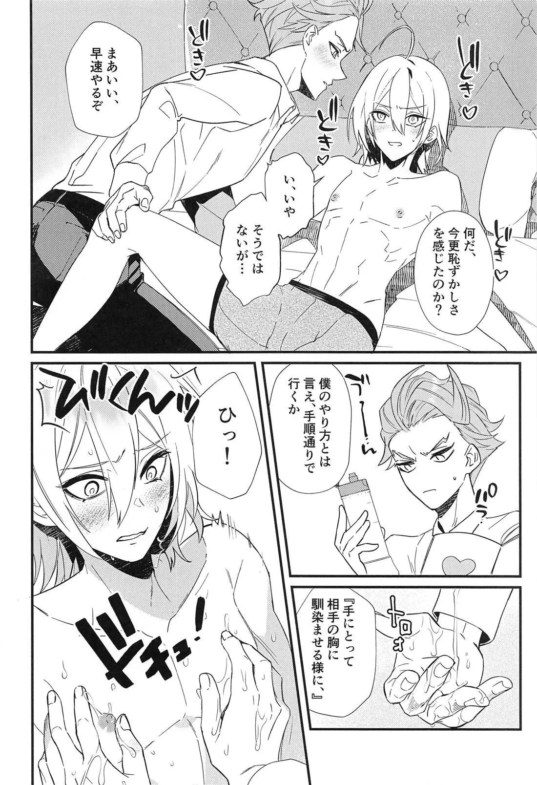 Silver no Himitsu page 11 full