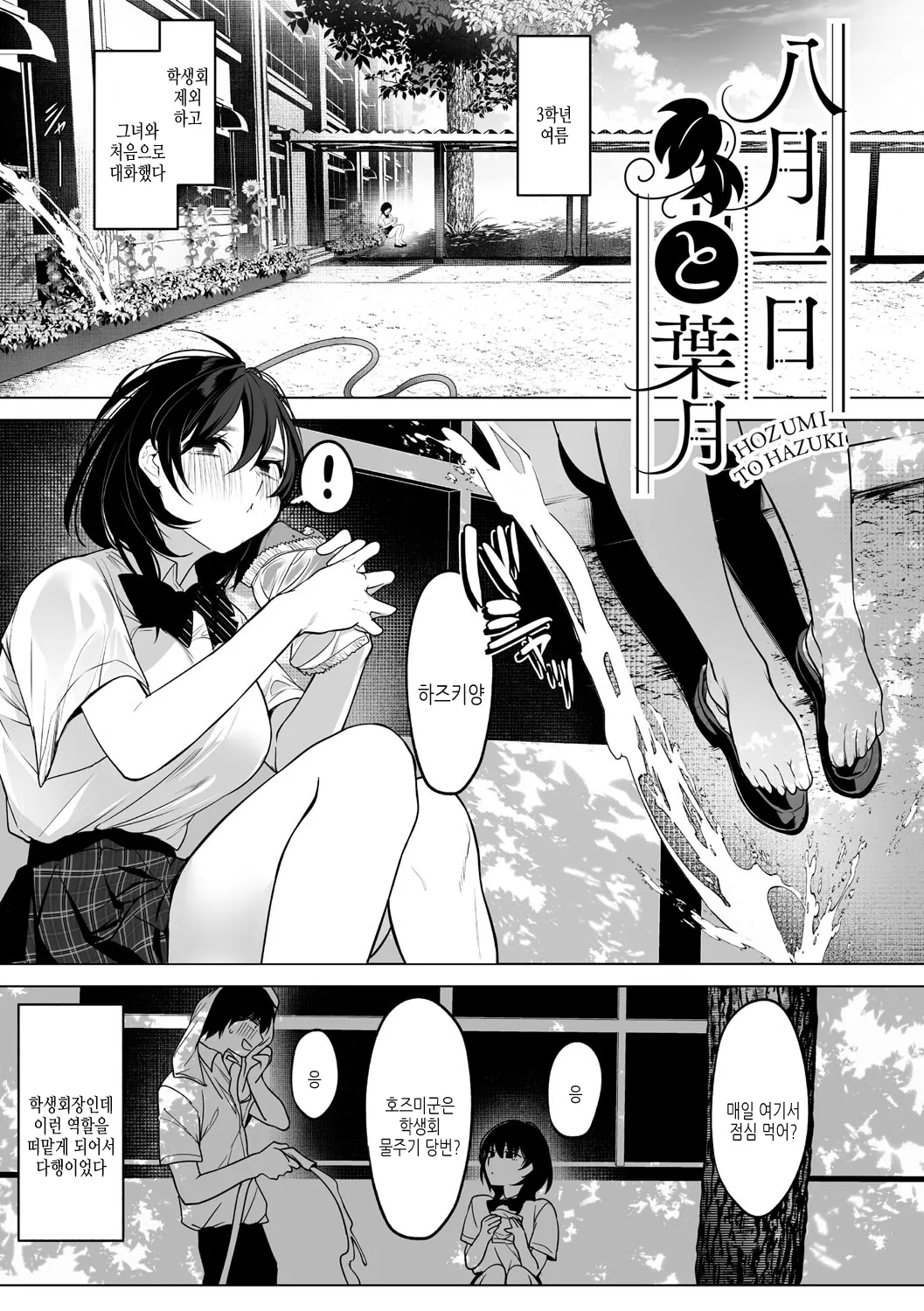 KAWAII nara AISHITE | 귀엽다면 사랑해줘 page 4 full