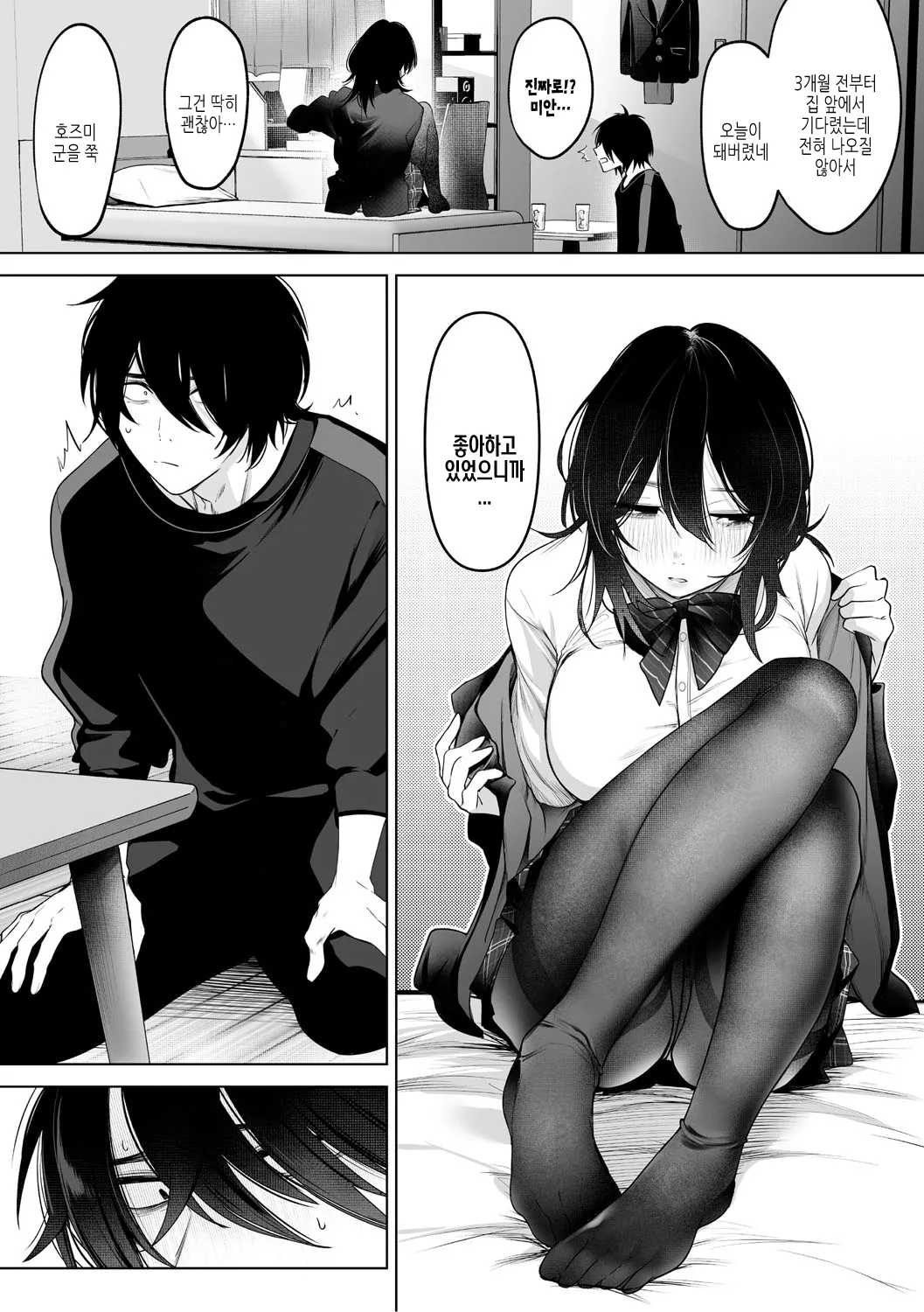 KAWAII nara AISHITE | 귀엽다면 사랑해줘 page 9 full