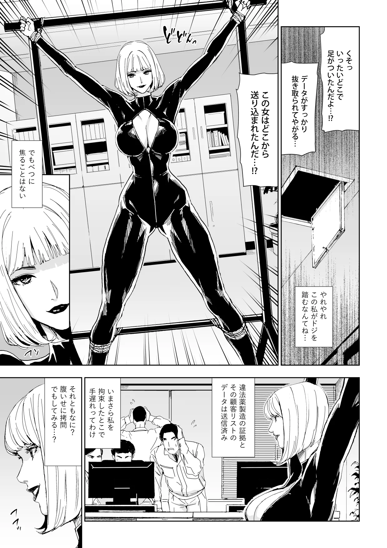 一流潜入捜査官敗北 page 2 full