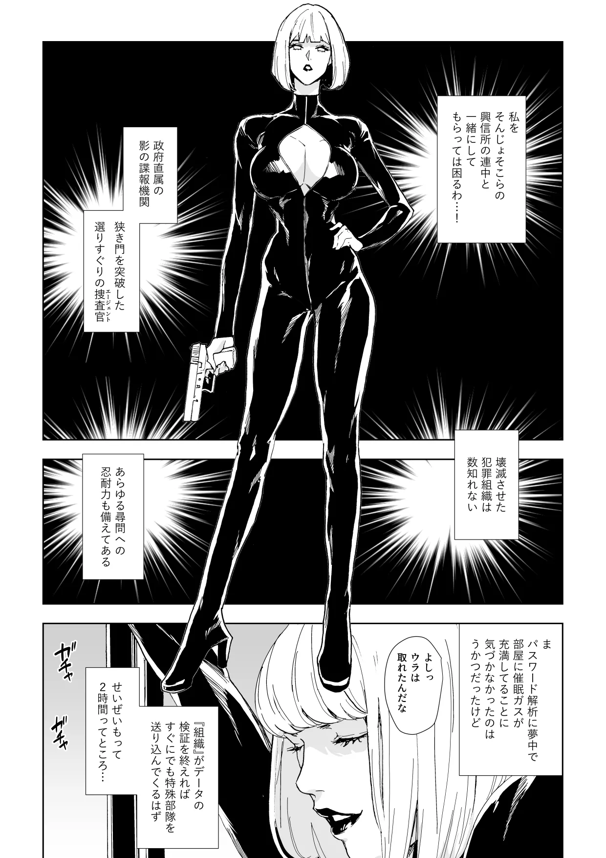 一流潜入捜査官敗北 page 3 full