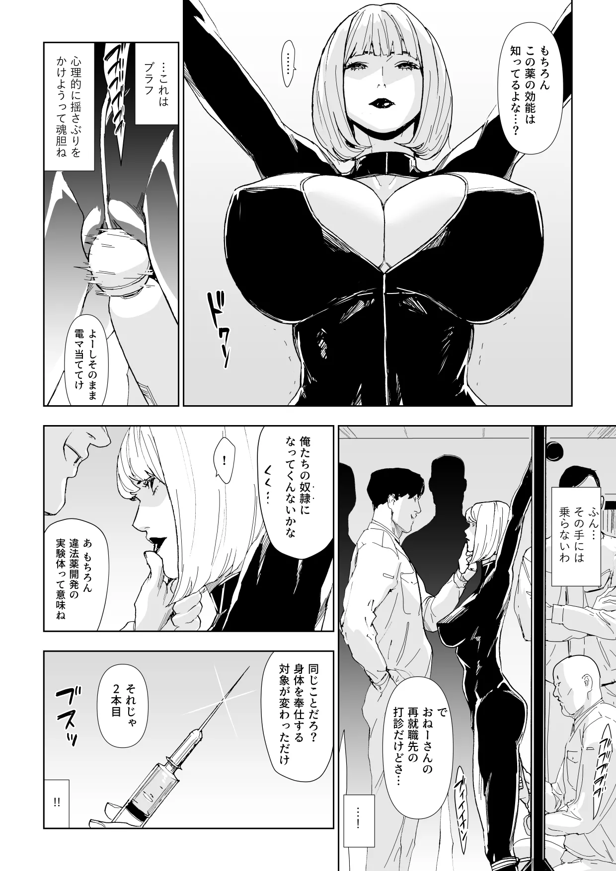 一流潜入捜査官敗北 page 5 full