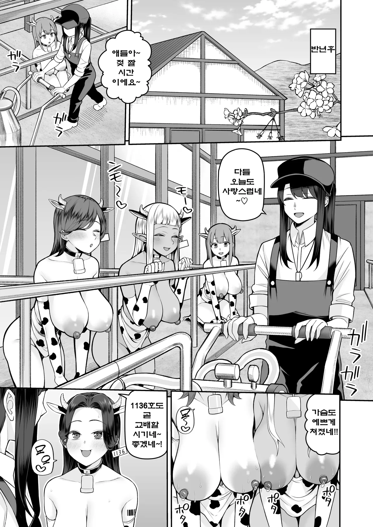 Nuugyuu Musume Bokujou | 젖소녀 목장 page 12 full