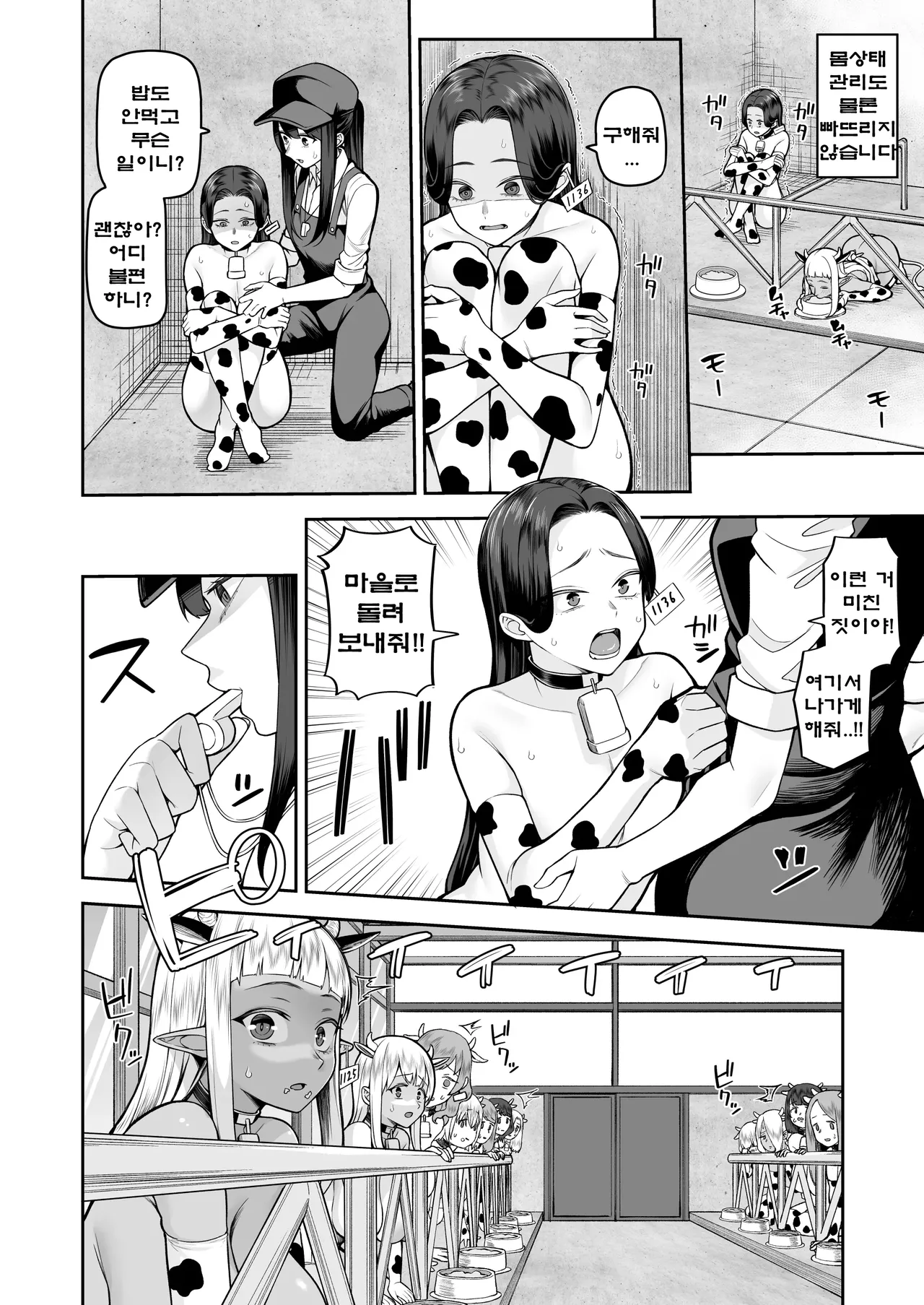 Nuugyuu Musume Bokujou | 젖소녀 목장 page 9 full