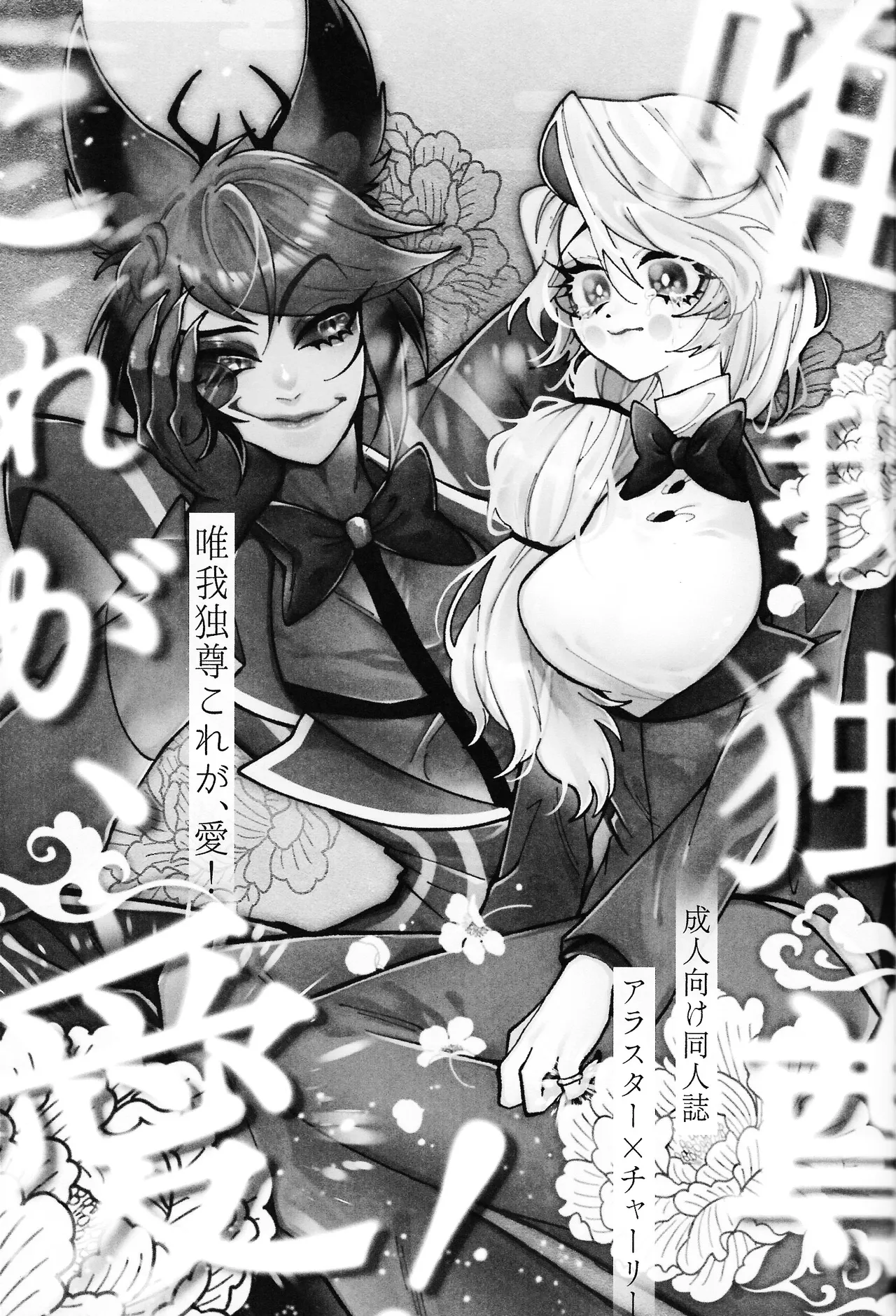 Yuigadokuson korega, ai! page 2 full