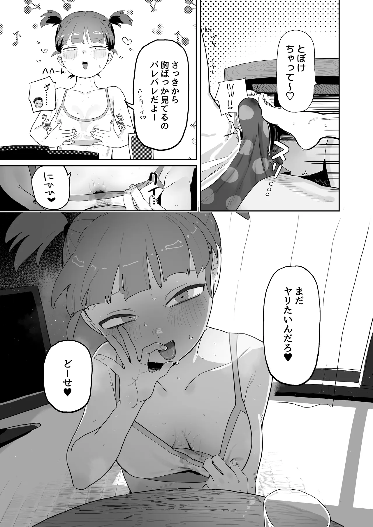 Mikko to Nete Kutte Yaru dake. page 10 full