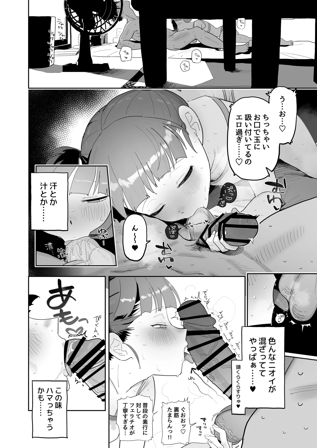 Mikko to Nete Kutte Yaru dake. page 11 full