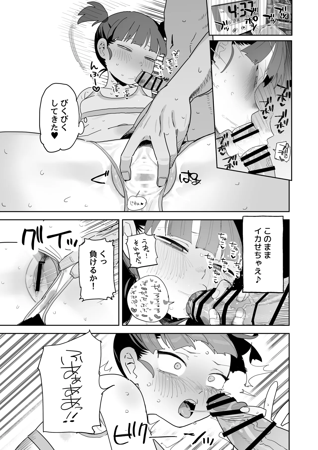 Mikko to Nete Kutte Yaru dake. page 12 full