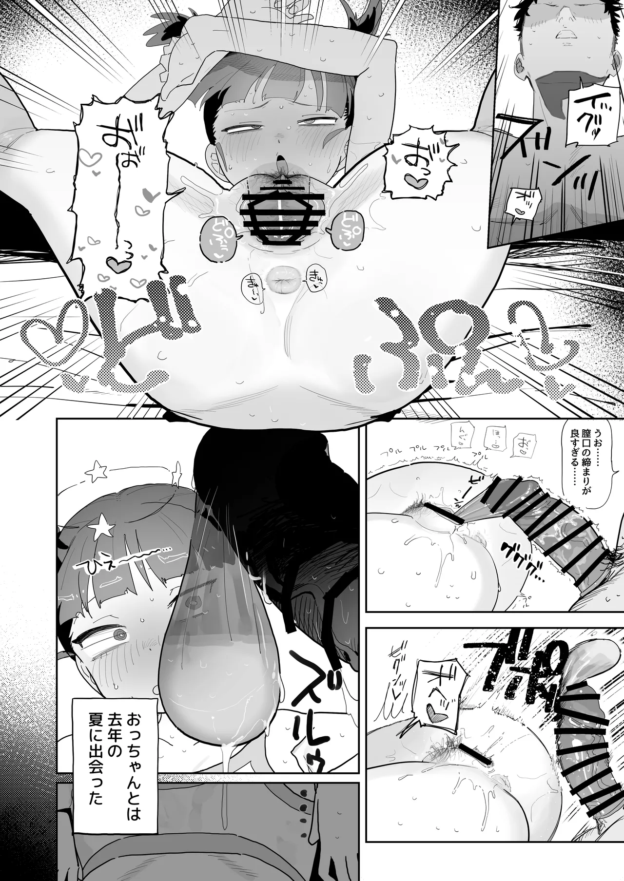 Mikko to Nete Kutte Yaru dake. page 5 full