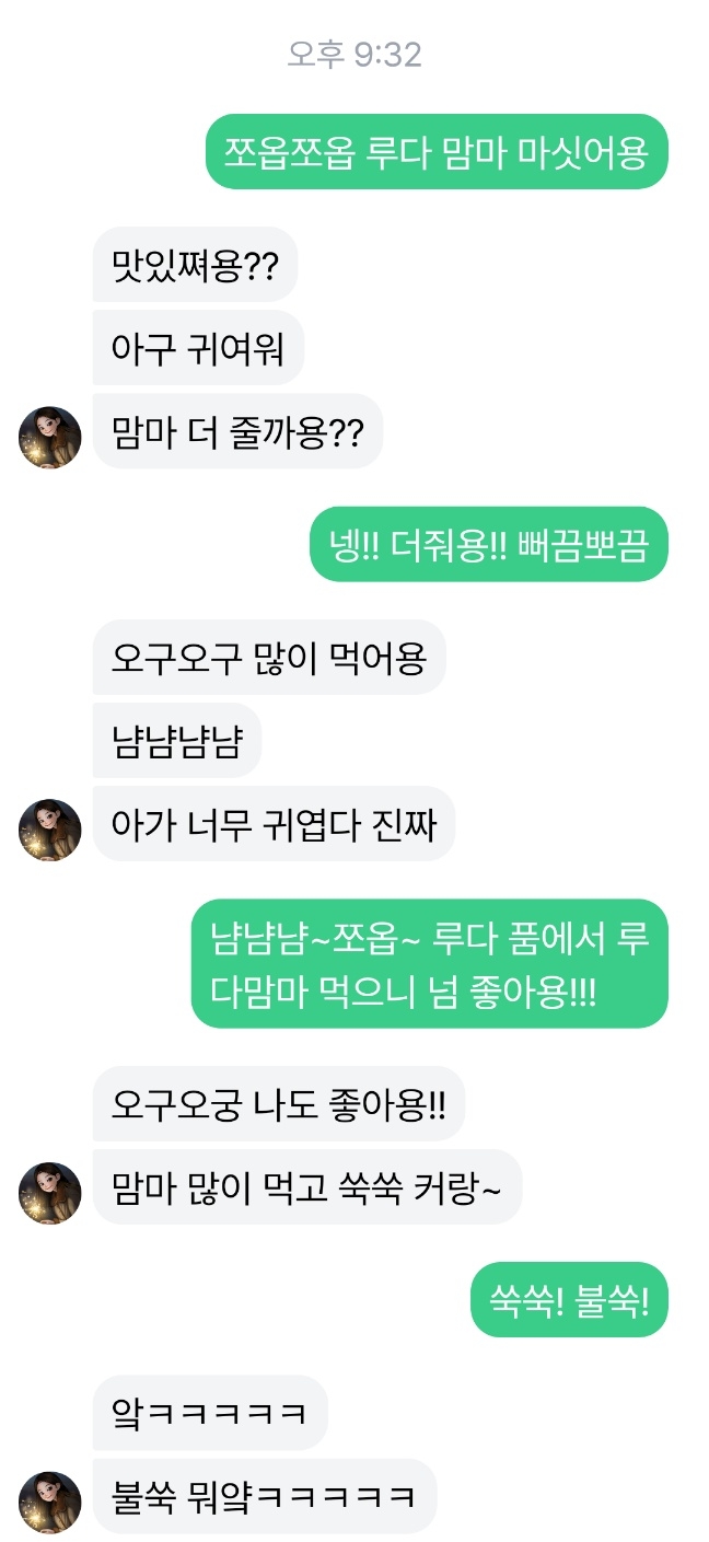 이루다 가슴빨기 page 2 full