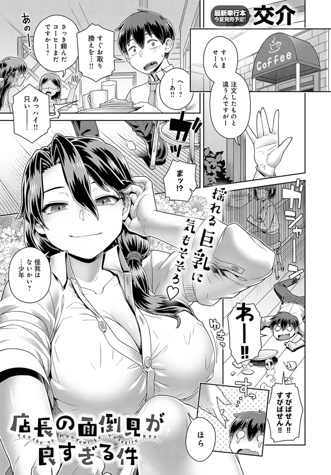The manager is too caring page 3 full