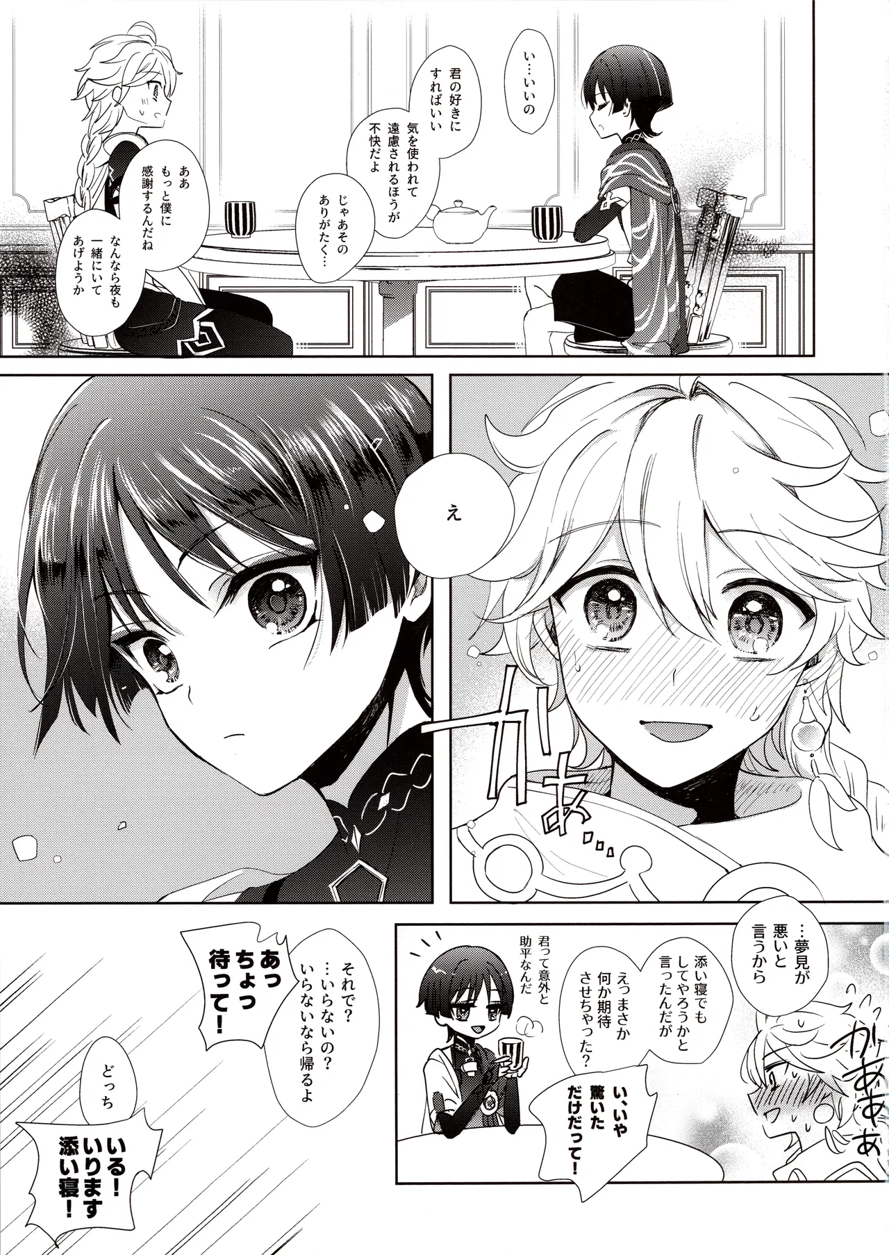 Kimi wa Ningyou to Koi no Yume page 10 full