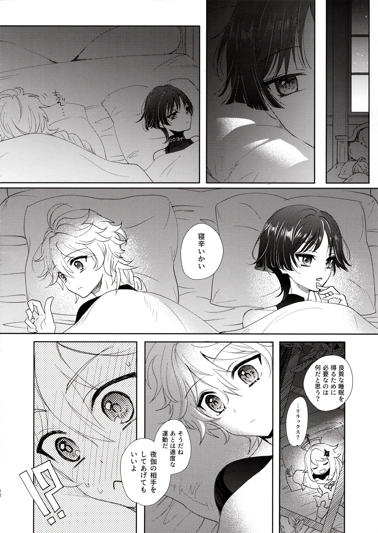 Kimi wa Ningyou to Koi no Yume page 11 full