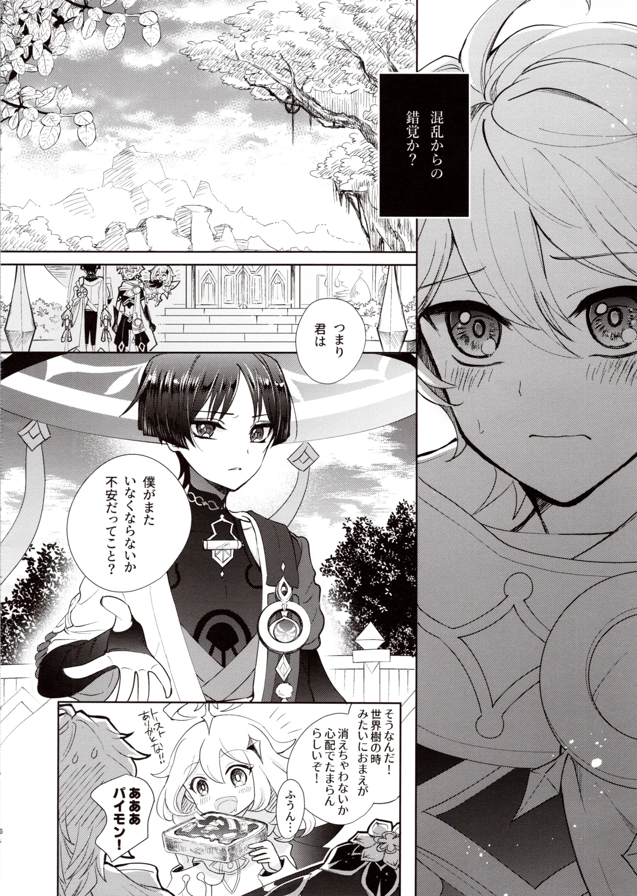 Kimi wa Ningyou to Koi no Yume page 5 full