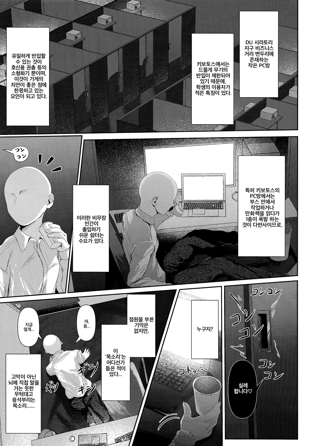 Shuro no Yoku Shitaru Ashioto | 슈로의 욕심 방울지는 발소리 page 2 full