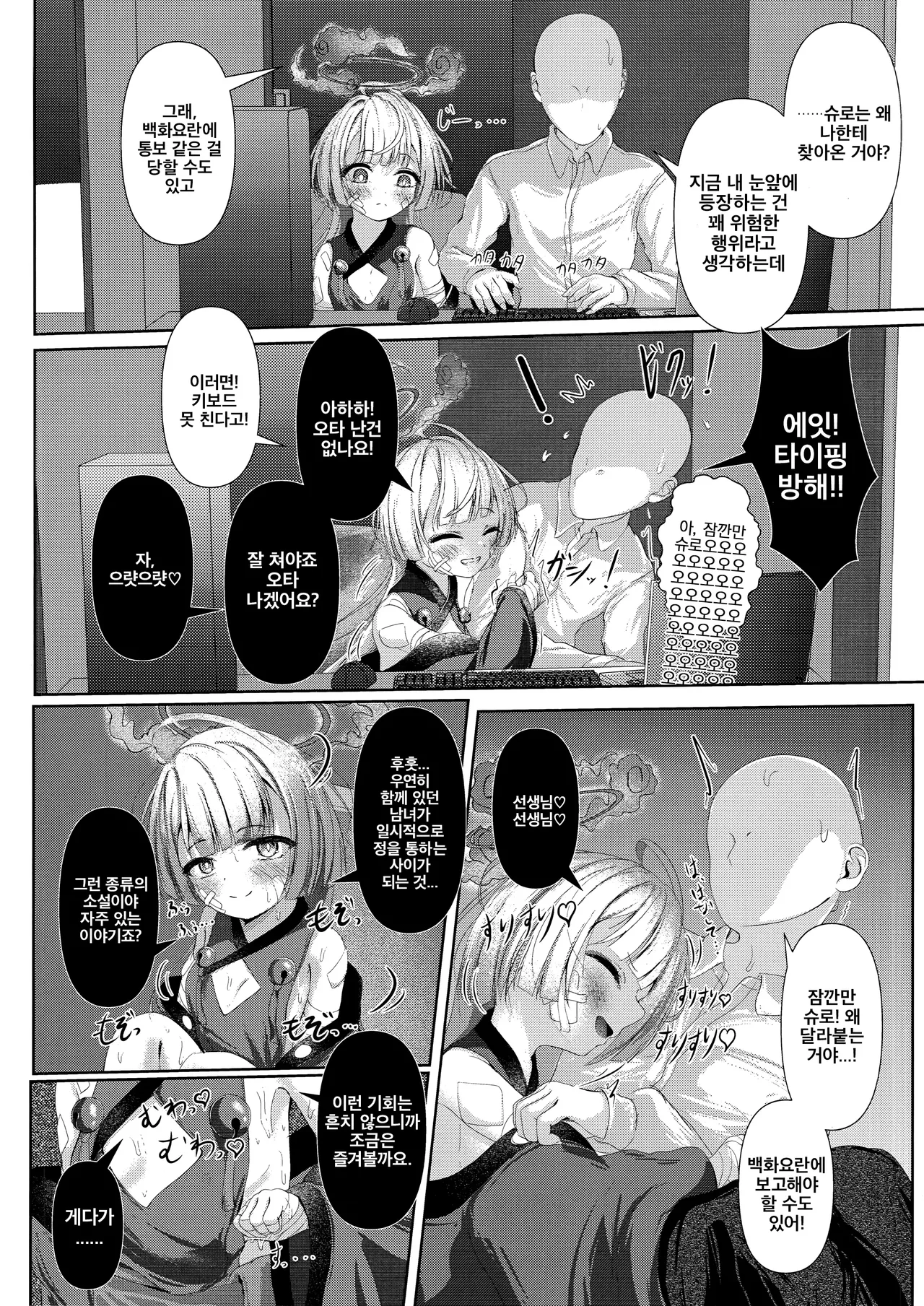 Shuro no Yoku Shitaru Ashioto | 슈로의 욕심 방울지는 발소리 page 5 full