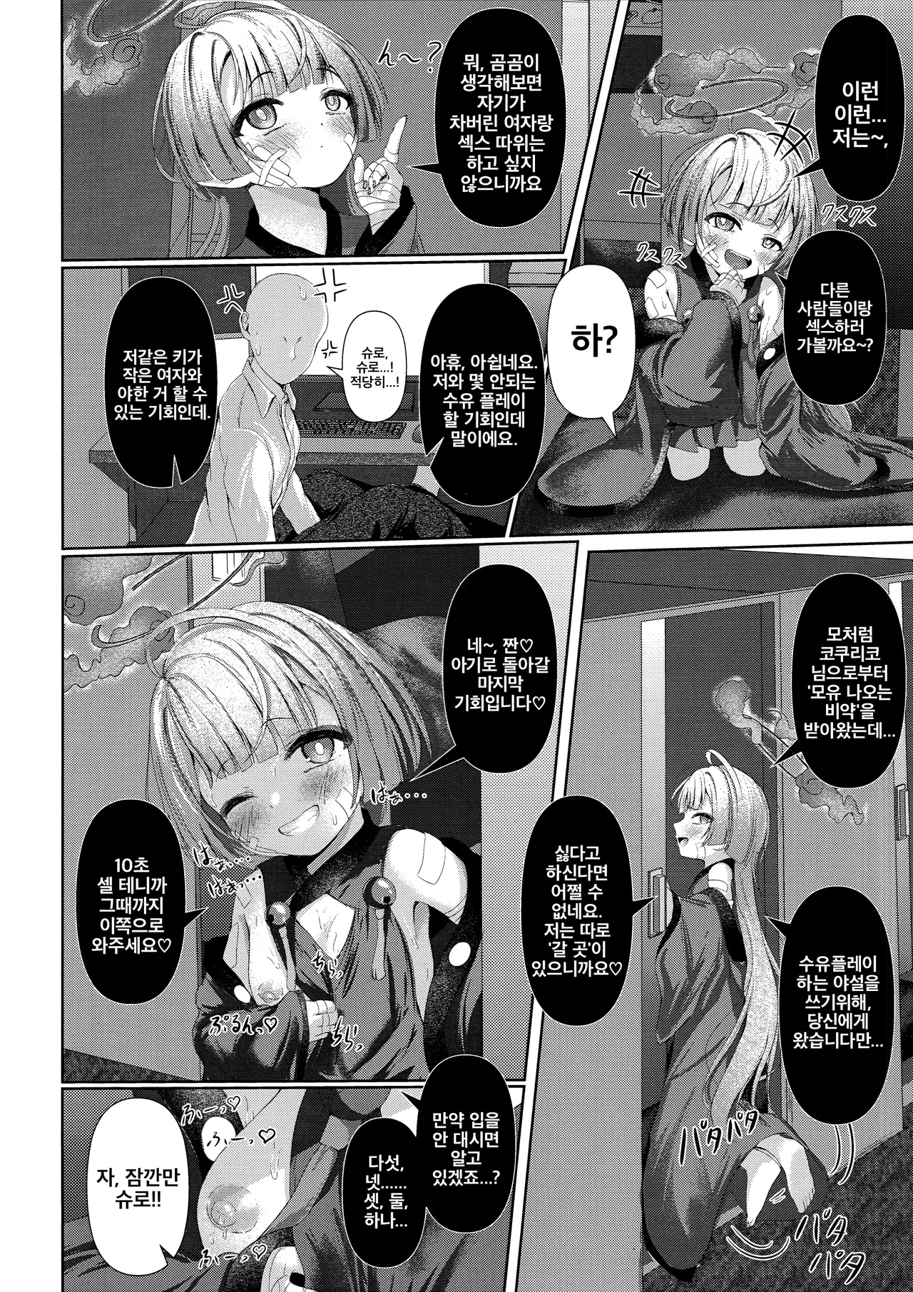 Shuro no Yoku Shitaru Ashioto | 슈로의 욕심 방울지는 발소리 page 7 full