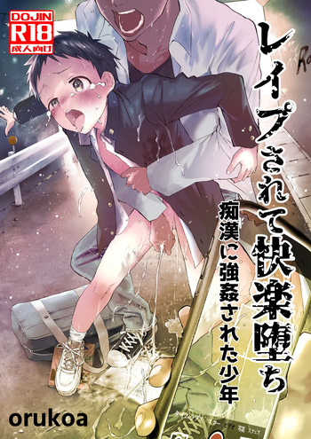 [Shota Mangaya-san (orukoa)] Rape Sarete Kairaku Ochi Chikan ni Goukan Sareta Shounen [English] {Chin²} [Digital] cover