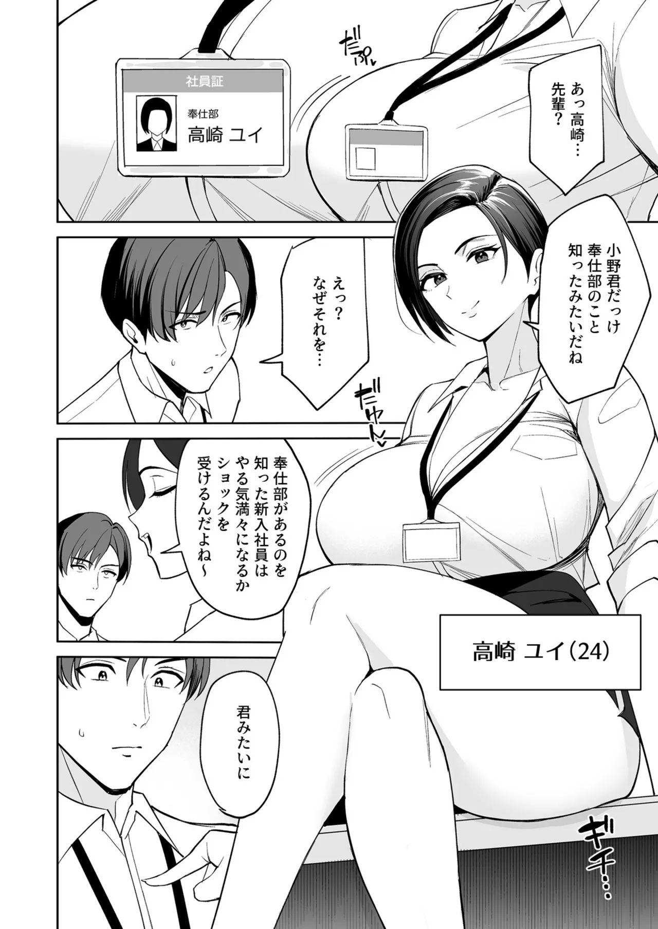 ご褒美はカラダで。〜エロすぎ福利厚生は性処理課のオシゴト〜（1） page 11 full
