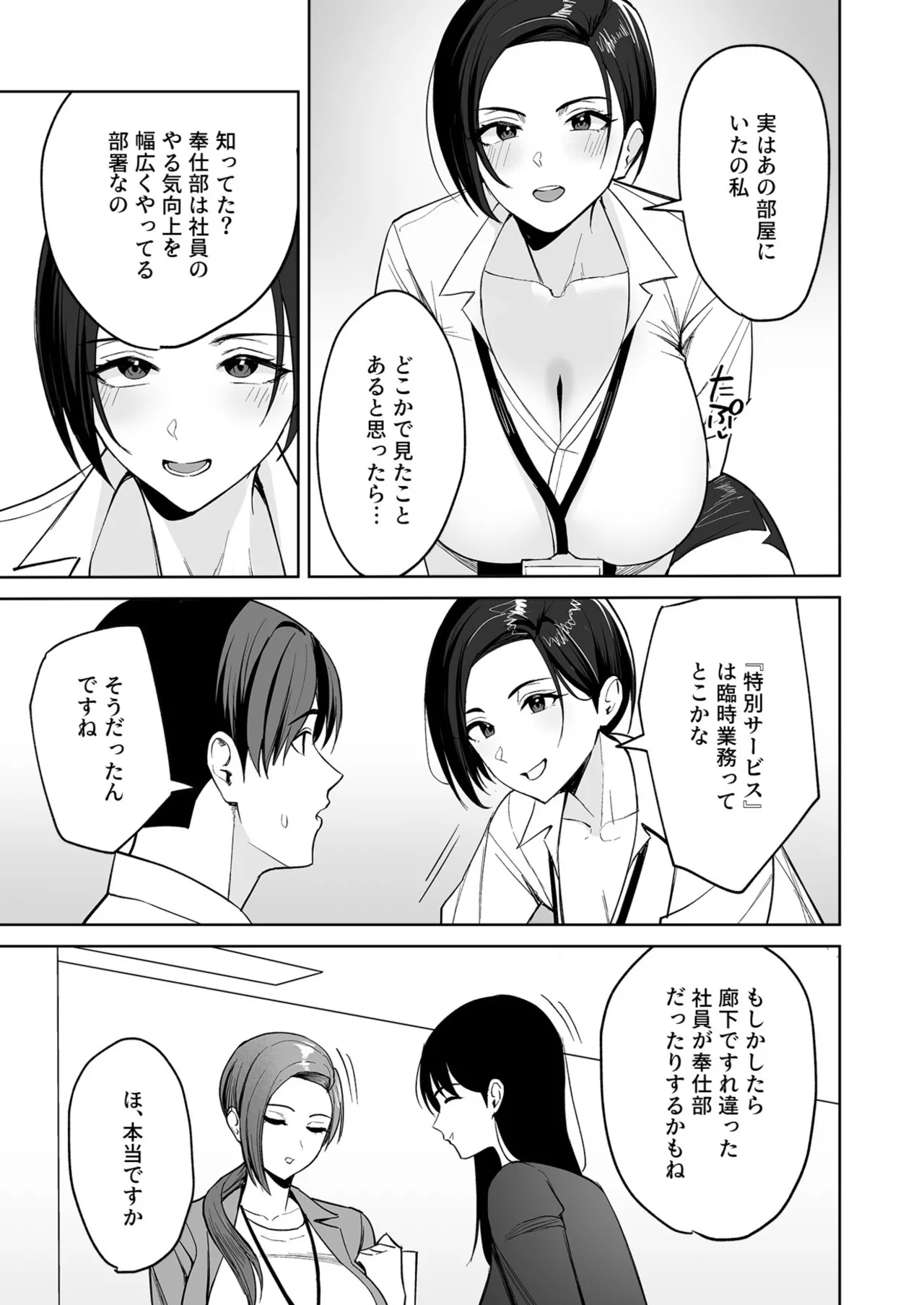 ご褒美はカラダで。〜エロすぎ福利厚生は性処理課のオシゴト〜（1） page 12 full