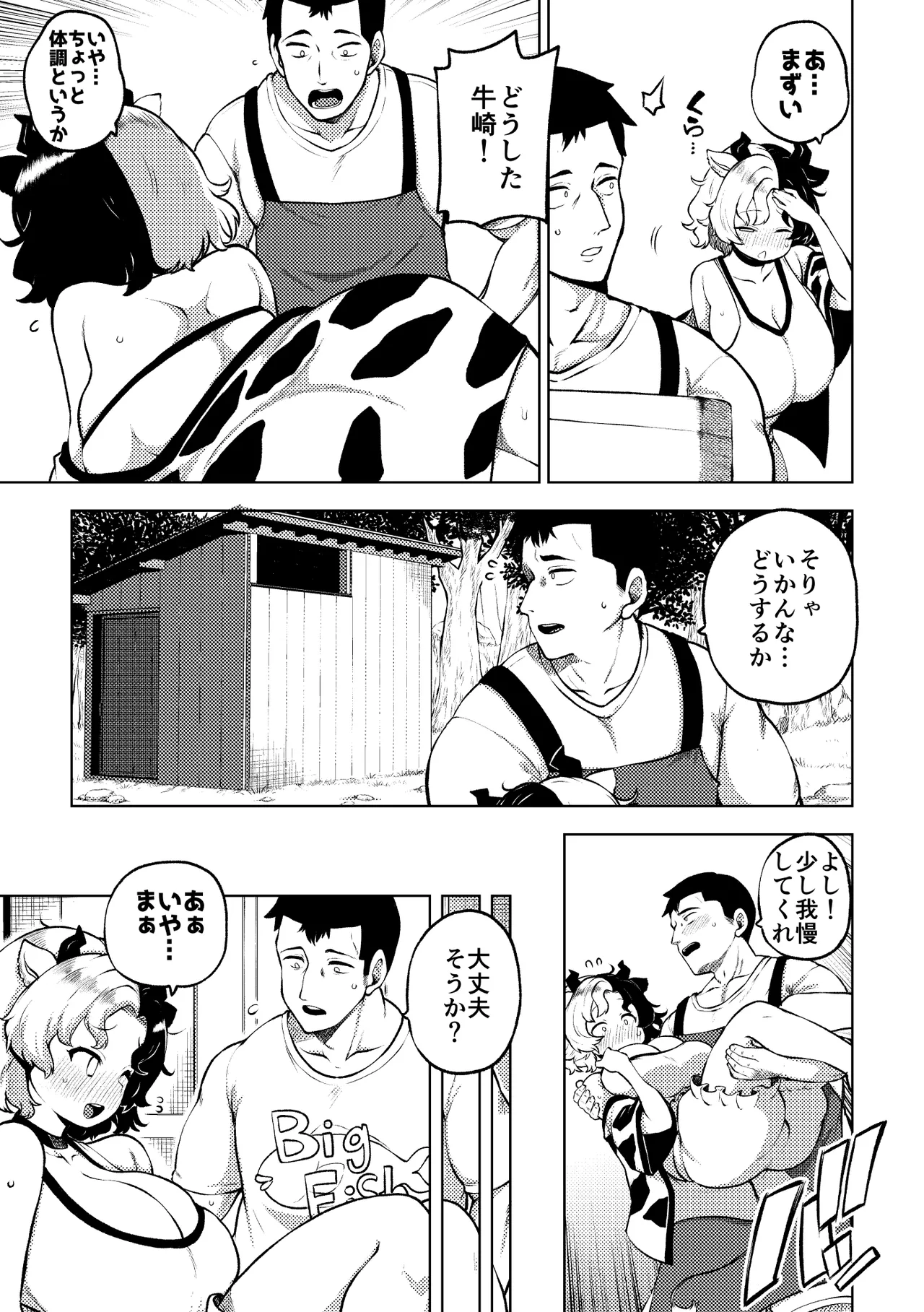 牛崎を乳搾り page 3 full