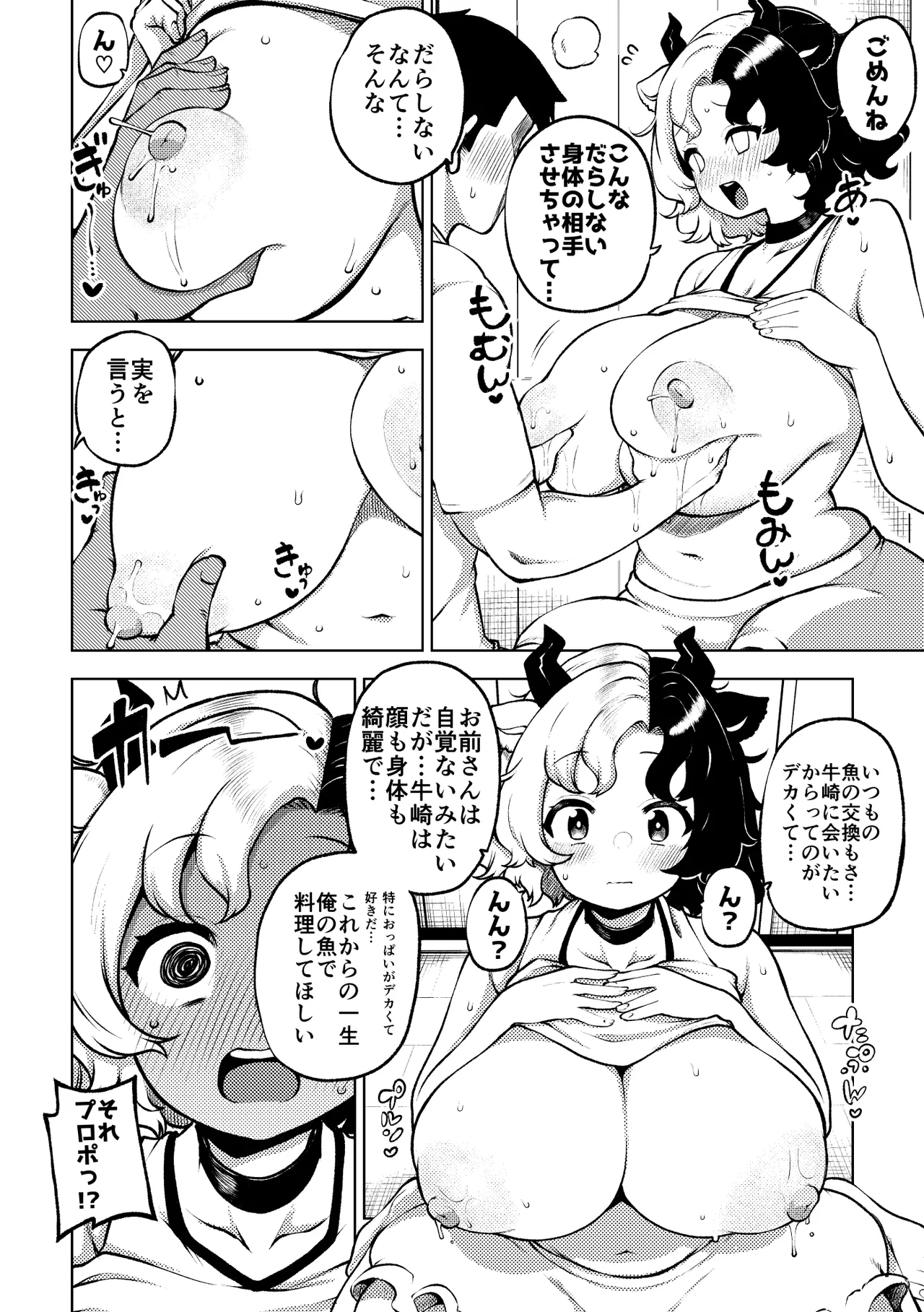 牛崎を乳搾り page 6 full