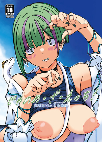 (C104)[STUDIO D-Suke]Jano-me Za Ecchi! Kiken na Umi no Natsu gasshuku hen(Seitokai ni mo Ana wa Aru!) cover